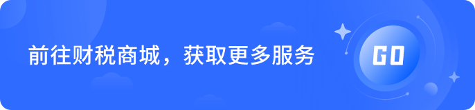 财税商城